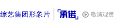 综艺集团25年 请点击观看视频&raquo;